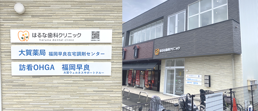 株式会社大賀ウェルネスサポートクルー 訪問看護ステーション