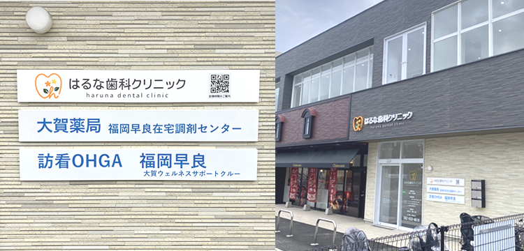 株式会社大賀ウェルネスサポートクルー 訪問看護ステーション